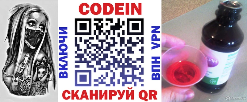 Кодеин Purple Drank  Елец 