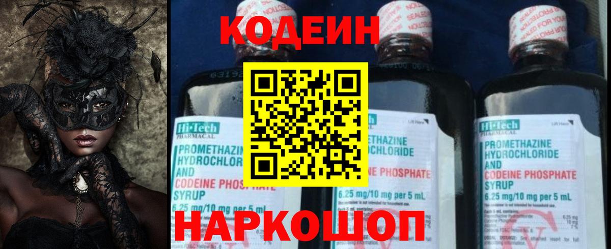 Кодеиновый сироп Lean напиток Lean (лин) Елец