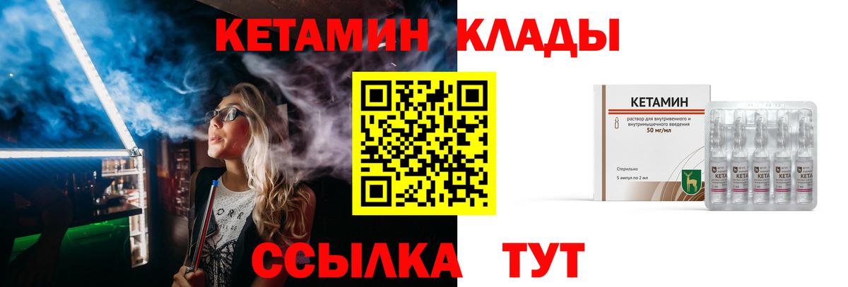 Елец  Кетамин VHQ  Вход с VPN 