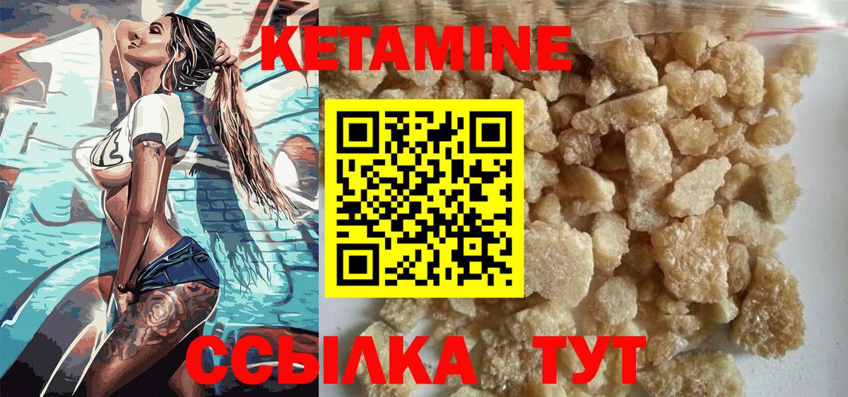 КЕТАМИН ketamine Елец