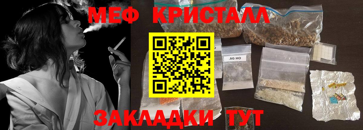 Меф мяу мяу кристаллы Елец