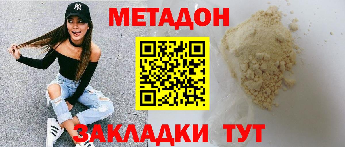 Метадон VHQ  Метадон methadone  Вход с VPN  Елец 